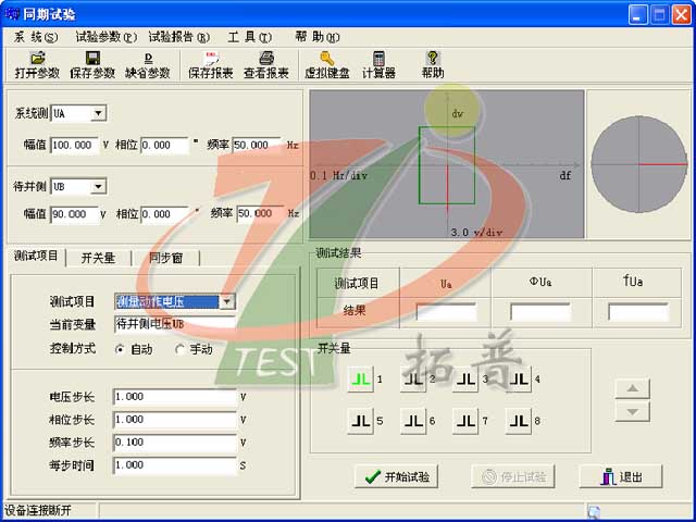 微機(jī)繼電保護(hù)測試儀同期試驗操作界面