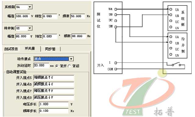 微機(jī)繼電保護(hù)測試儀同期試驗連接方式